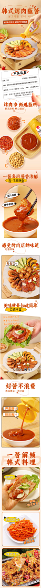 韩式烤肉蘸酱