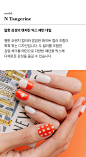 N 탠저린 네일 : - 팝한 감성의 탠저린 믹스 패턴 네일 쨍한 오렌지 컬러와 깔끔한 화이트 컬러 조합이 톡톡 튀는 디자인입니다. 두 컬러를 조합한 깅엄 체크를 메인으로 다양한 패턴을 믹스해 다채로운 감성을 즐길 수 있습니다.
