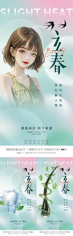 海报 医美   二十四节气 立春 植发 C4D 牙齿 人物 小清新 早安 