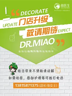 公司门店装修通知海报-享设计