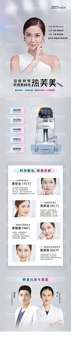 仪器长图  - 源文件下载【酷图网】海报,长图,医美,仪器,热芙美,产品,机器,抗衰,美容,