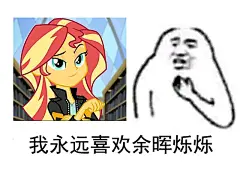 【图片】【表情包】我永远喜欢萍琪派！QAQ【小马宝莉吧】_百度贴吧