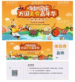 国庆美食活动嘉年   - 源文件下载【酷图网】背景板,活动展板,公历节日,国庆节,门票,万国美食嘉年华,烧烤,插画,