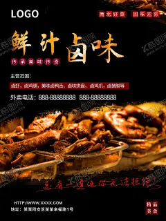 卤料 【酷图网】卤菜,卤菜海报,卤菜展板,卤菜文化,卤菜卤味,卤鸭脖,卤菜卤鸭,卤猪蹄,卤牛肉,卤菜挂画,卤菜挂图,卤味,卤味文化,卤味海报