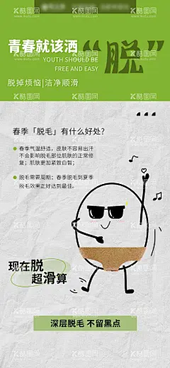 脱毛活动宣传海报  - 源文件下载【酷图网】海报,医美,春季,脱毛,水果,活动,宣传,