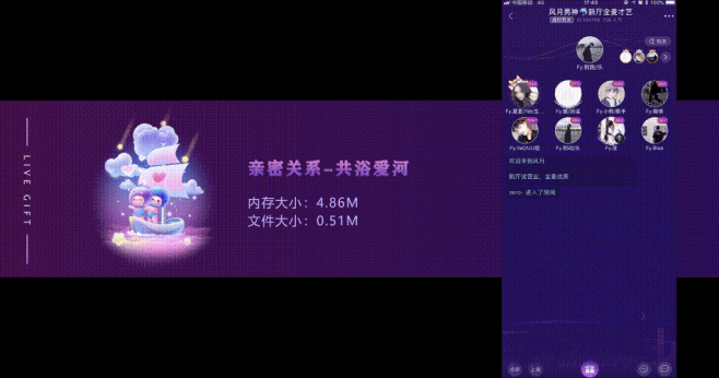 直播礼物动效设计-亲密度关系系列_Carrie_o--3-花瓣网