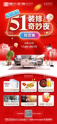 五一活动海报  - 源文件下载【酷图网】海报,家装,公历节日,五一,劳动节,装修,简约,家居,