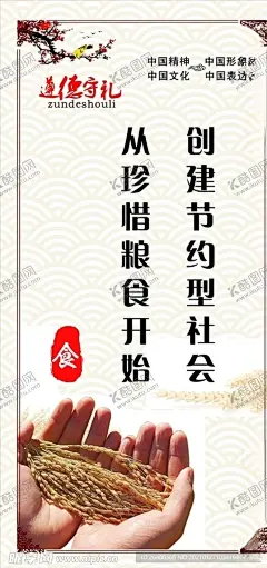 节约粮食 【酷图网】节约粮食,节约粮食海报,节约粮食展板,节约粮食广告,节约粮食宣传,节约粮食文化,节约粮食标语,节约粮食口号,节约,珍惜粮食展板,光盘行动,珍惜粮食广告,勤俭节约,反对浪费,拒绝浪费,光盘行动海报,节约宣传标语,设计