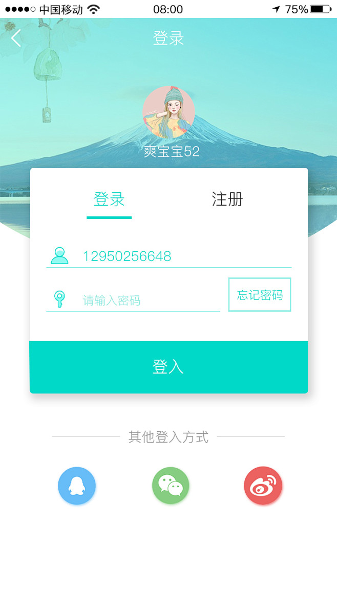 旅游APP登录页