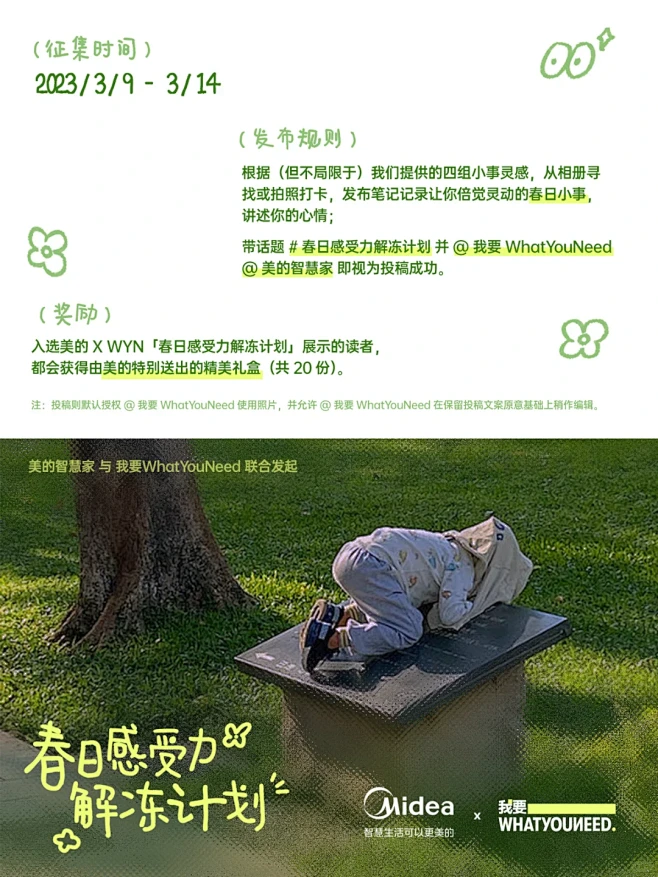 终于迎来自由呼吸的春日，你感受到了什么？