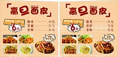 高旦凉皮摆摊车  - 源文件下载【酷图网】高旦凉皮,凉皮海报,摆摊车,面皮,CDR,广告设计