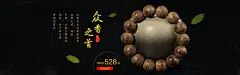 沉香佛珠手串首页海报
