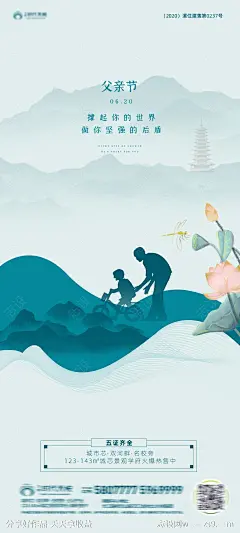 房地产高端中式父亲节海报-源文件-志设网-zs9.com