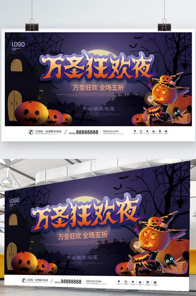 万圣节活动