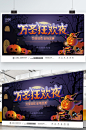 万圣节活动