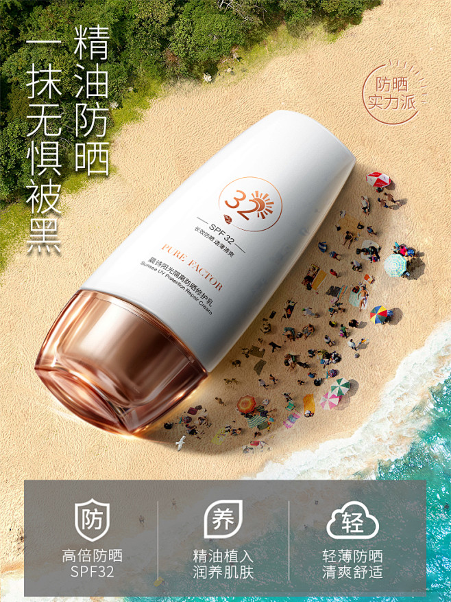 朴尔因子隔离防晒霜修护乳SPF32PA ...