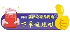 下单返现打卡牌现金插画  - 源文件下载【酷图网】现金,下单返现,打卡牌,大拇指,紫色,异型kt板,插画,下单返现打卡,拍照,异型,kt板