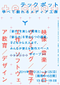 gurafiku:    Japanese Poster: YCAM - tecpot. Furuya Takahiro. 2011海报 平面 排版 【之所以灵感库】