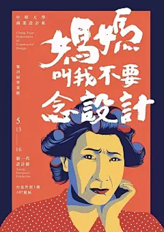 [米田/主动设计整理]又是一年毕业季，展览海报了解一下？