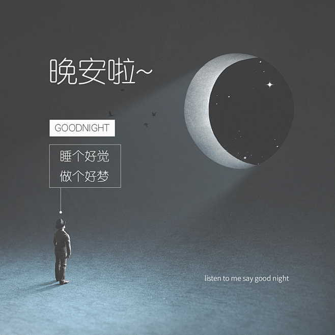 晚安问候简约唯美方形海报