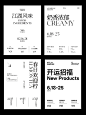 那些精致的文字编排 版式设计 海报设计 - 小红书