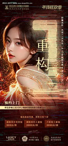 源文件下载【医美品牌倒计时1天海报】编号：83630026189719302