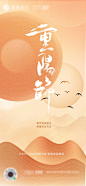 重阳节暖色简约地产海报-源文件