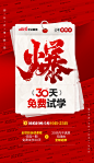 0920-免费试学30天招生火爆-订单红色