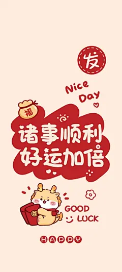 2024诸事顺利 好运加倍 龙年手机壁纸图片
