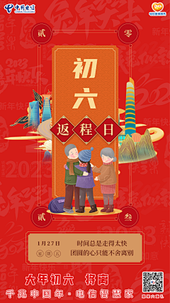 一朵西蓝花ss采集到通信新年素材