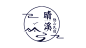衡阳市南岳区晴溪隐山民宿服务酒店民宿类logo设计