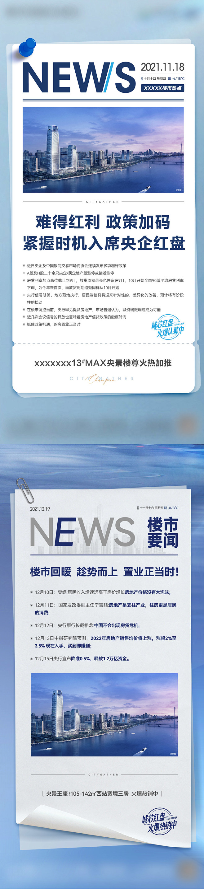 地产新闻政策利好海报-志设网-zs9.c...