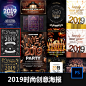 2019创意时尚酒吧KTV促销店庆生日聚会海报DM设计素材模板S297-淘宝网