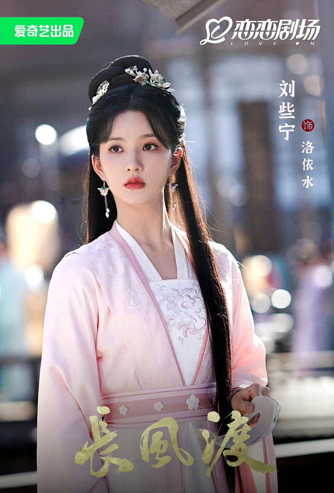 长风渡·刘些宁