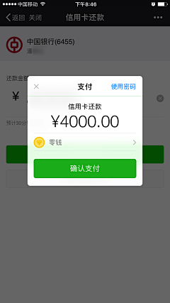 夏木章鱼采集到App_购买/支付