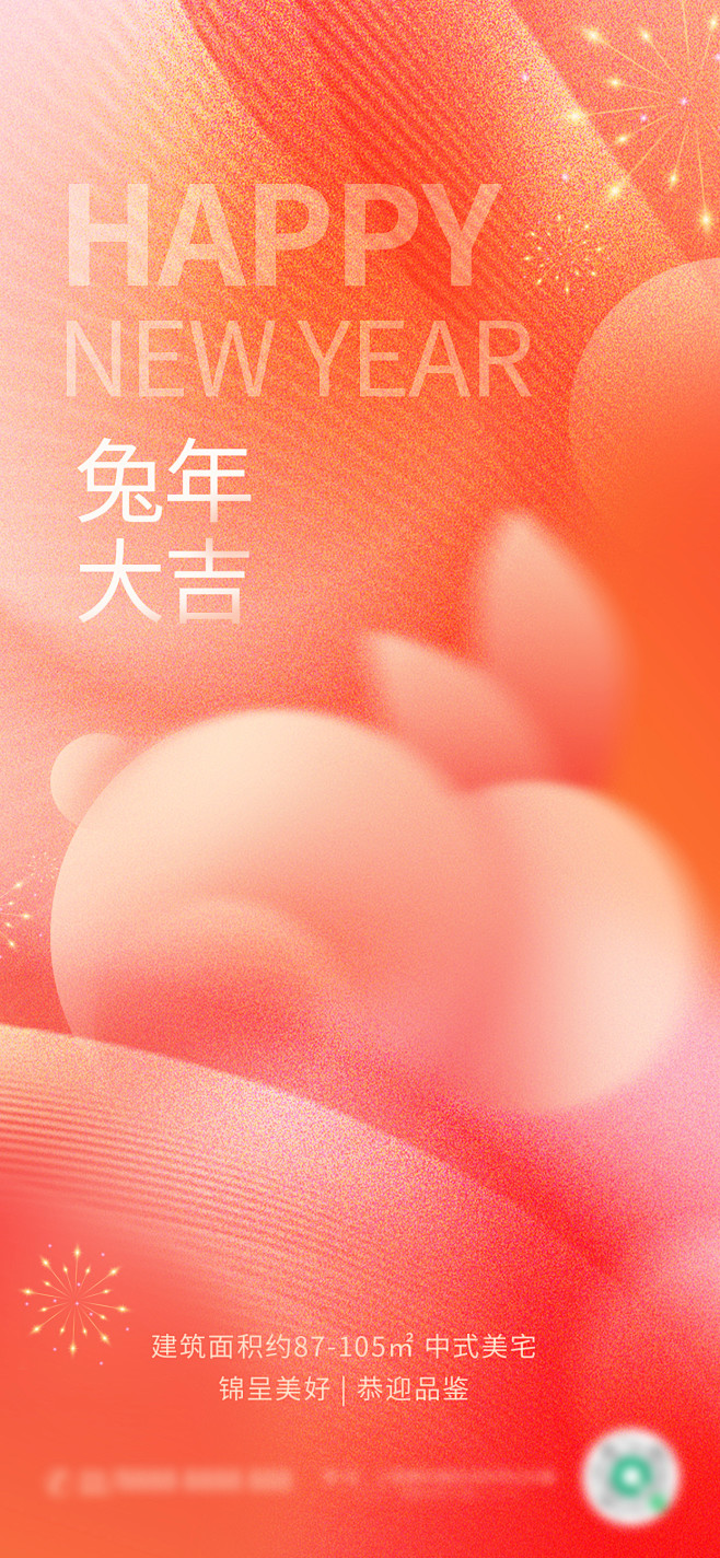 渐变弥散风2023兔年海报-志设网-zs...