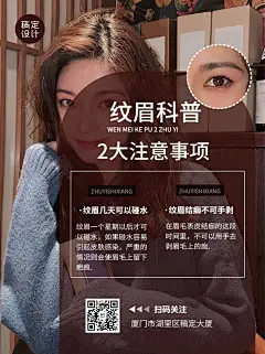 美容美妆纹眉科普注意事项小红书配图