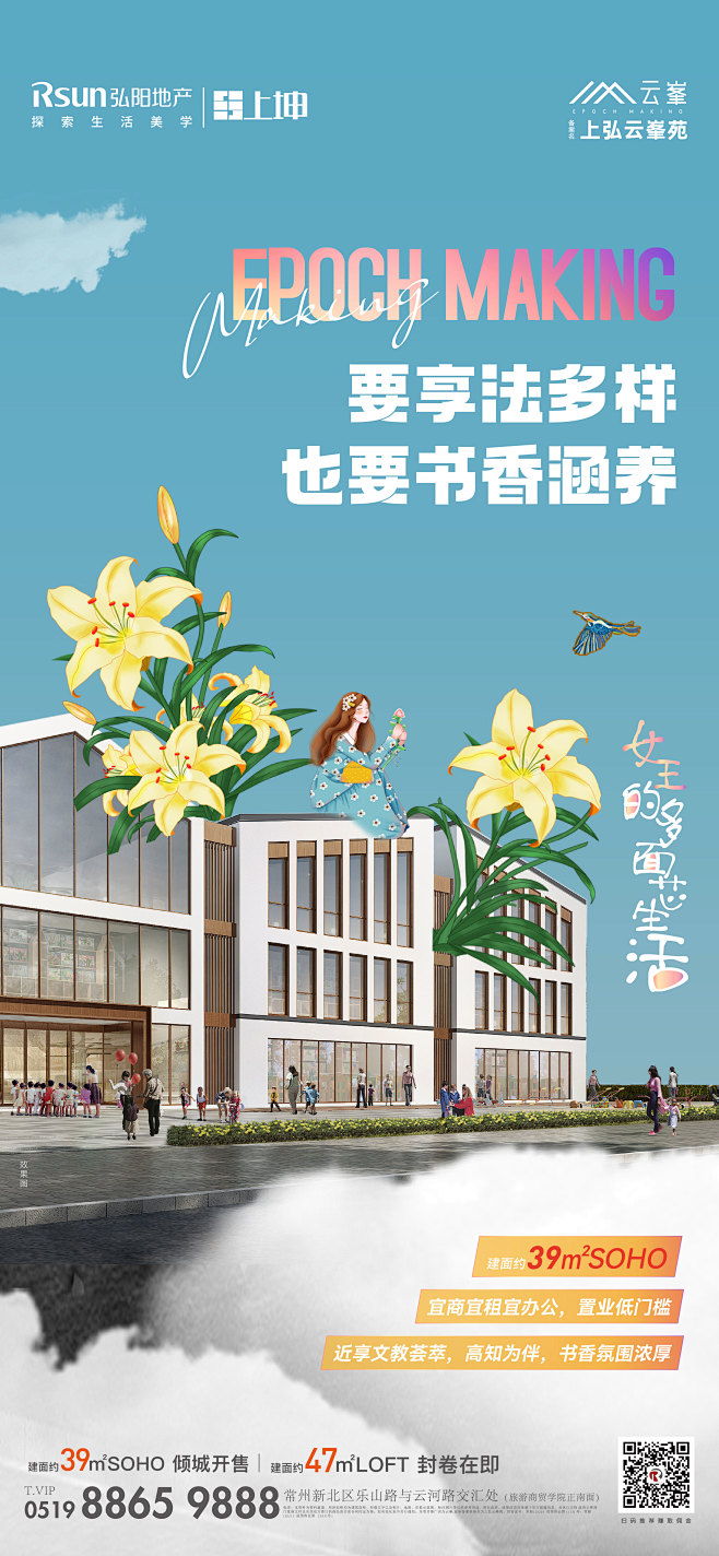 弘阳云峯 女神节SOHO价值