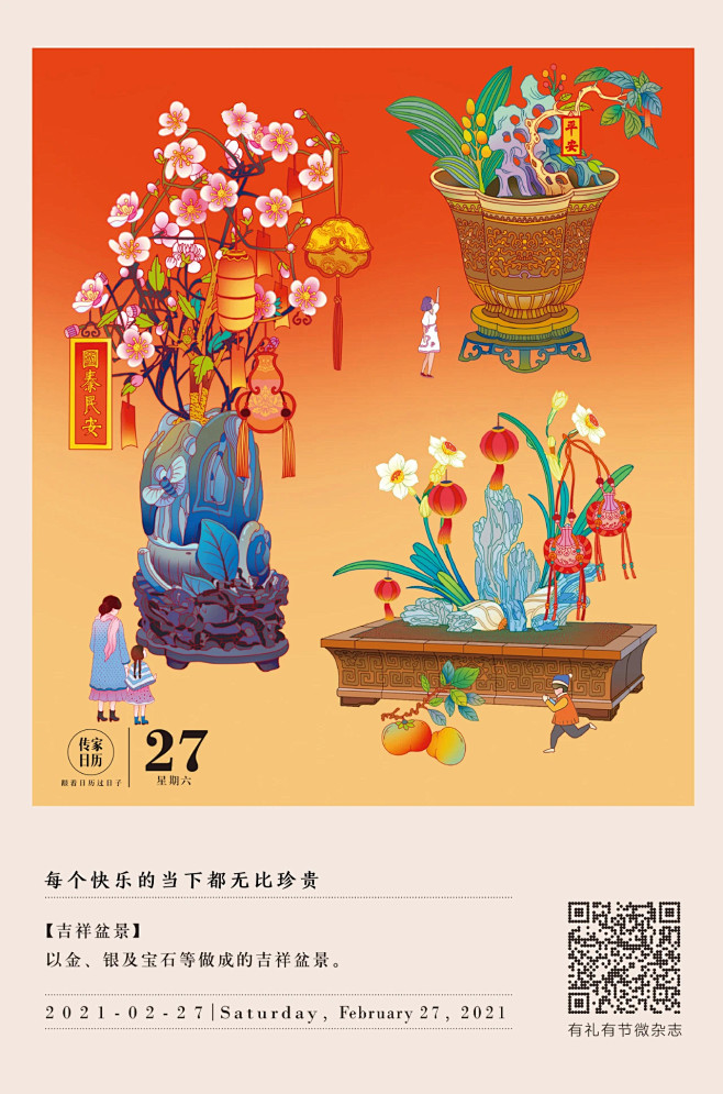 传家日历20210227(1280×19...