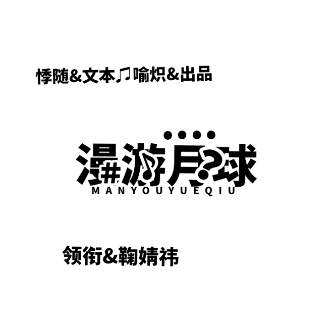 漫游月球