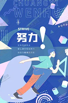 企业努力海报 【酷图网】企业,文化,海报,公司,励志海报,正能量海报,励志标语,企业文化,追梦,励志语录,展板,理想,励志图,目标,追求梦想,寻梦,年轻,青春,热血,活力,梦想,企业形象,企业文化墙,挂画,正能量,会议室,告示,精神,挑战,拼搏,励志,合作,公司文化,创新精神,标语,宣传,敬业,办公室,绩效,文化展板,