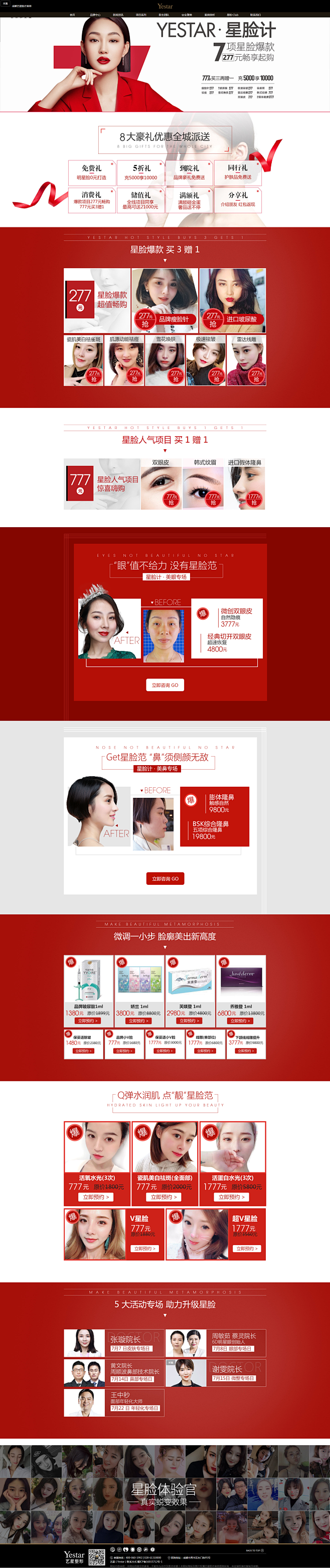 成都艺星医疗美容