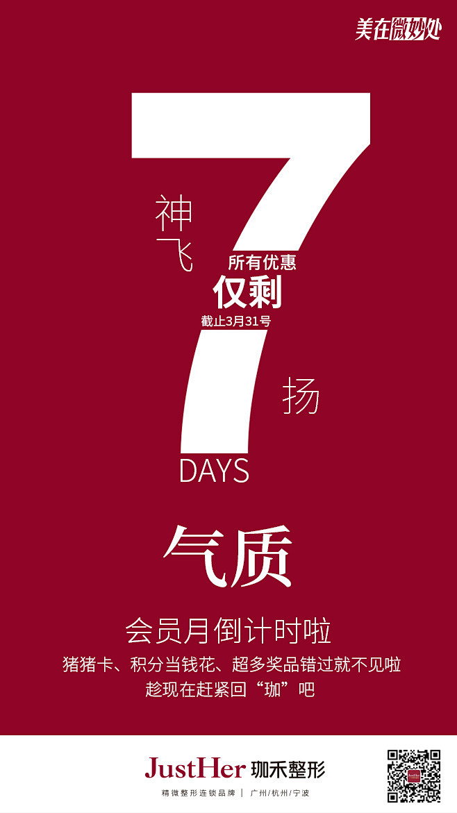 医美2019会员月活动_曾天雄_68De...