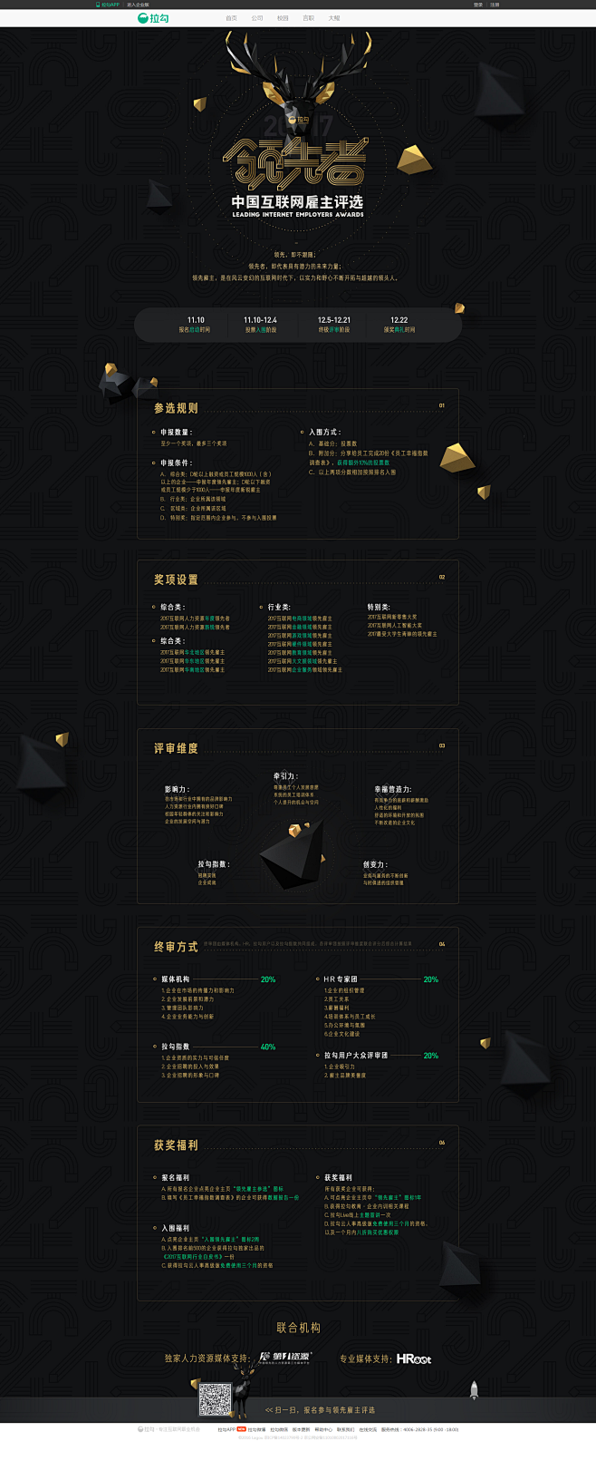 领先者|2017中国互联网雇主评选