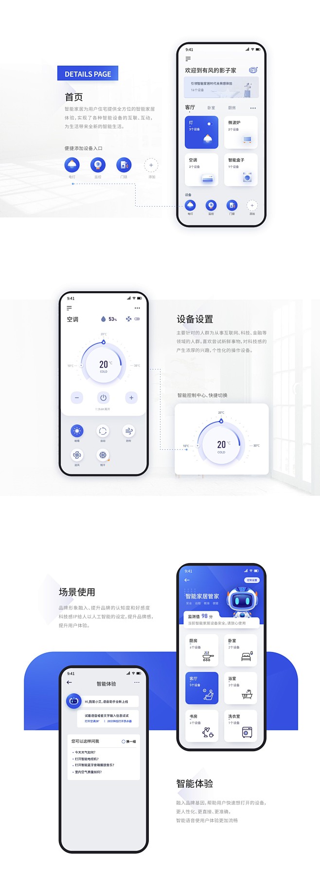 智能家居 IP形象设计-插画-UICN用户体验设计平台