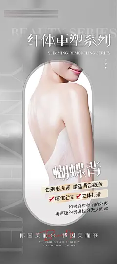 【素材能量站】海报 医美 整形 后背 吸脂 蝴蝶背 背部吸脂 宣传|1016345 