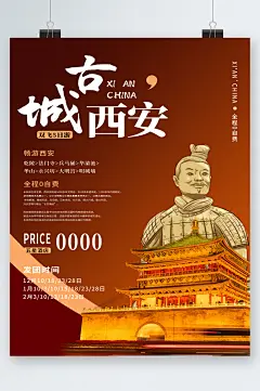 古城西安旅行旅游海报-众图网
