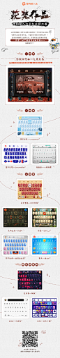 2017搜狗输入法手机皮肤设计大赛获奖作品赏析