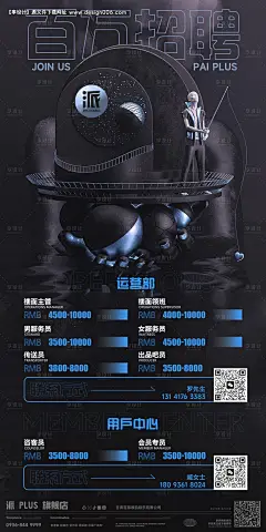 源文件下载【夜店运营部招聘海报】编号：72250030651324807