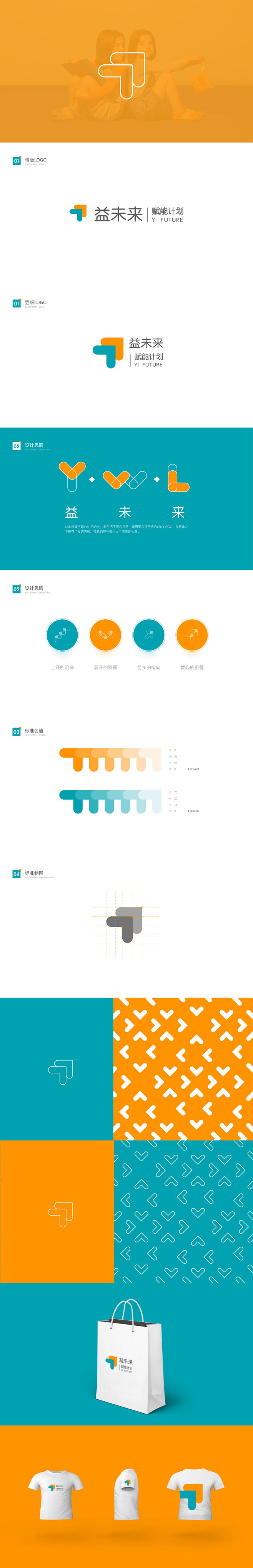 蔡不透 ｜ 公益设计 logo设计 爱心...